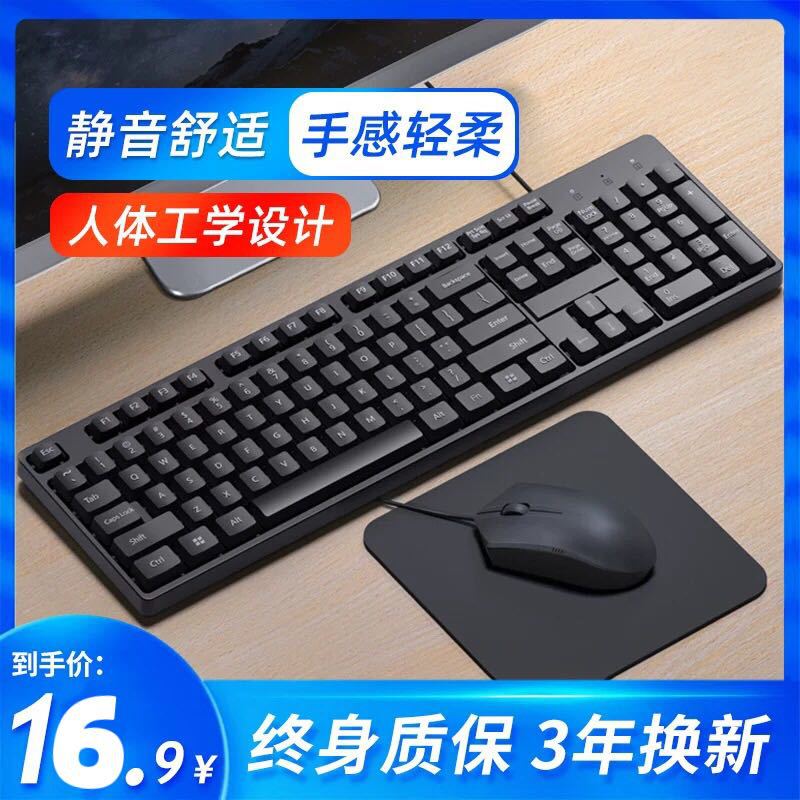 Computer Keyboard Mouse Suit Cable Desktop Notebook Office Dedicated Silent Silent Typing External Usb Home - Image 2